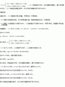 九1班數(shù)學(xué)興趣小組利潤函數(shù)推導(dǎo)與分析
